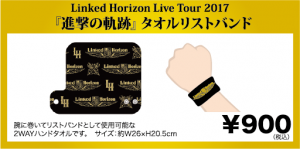 Linked Horizon Live Tour 2017『進撃の軌跡』会場販売グッズの  
