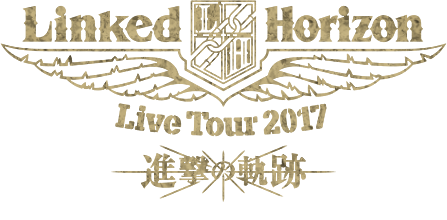 Linked Horizon Live Tour 2017 『進撃の軌跡』